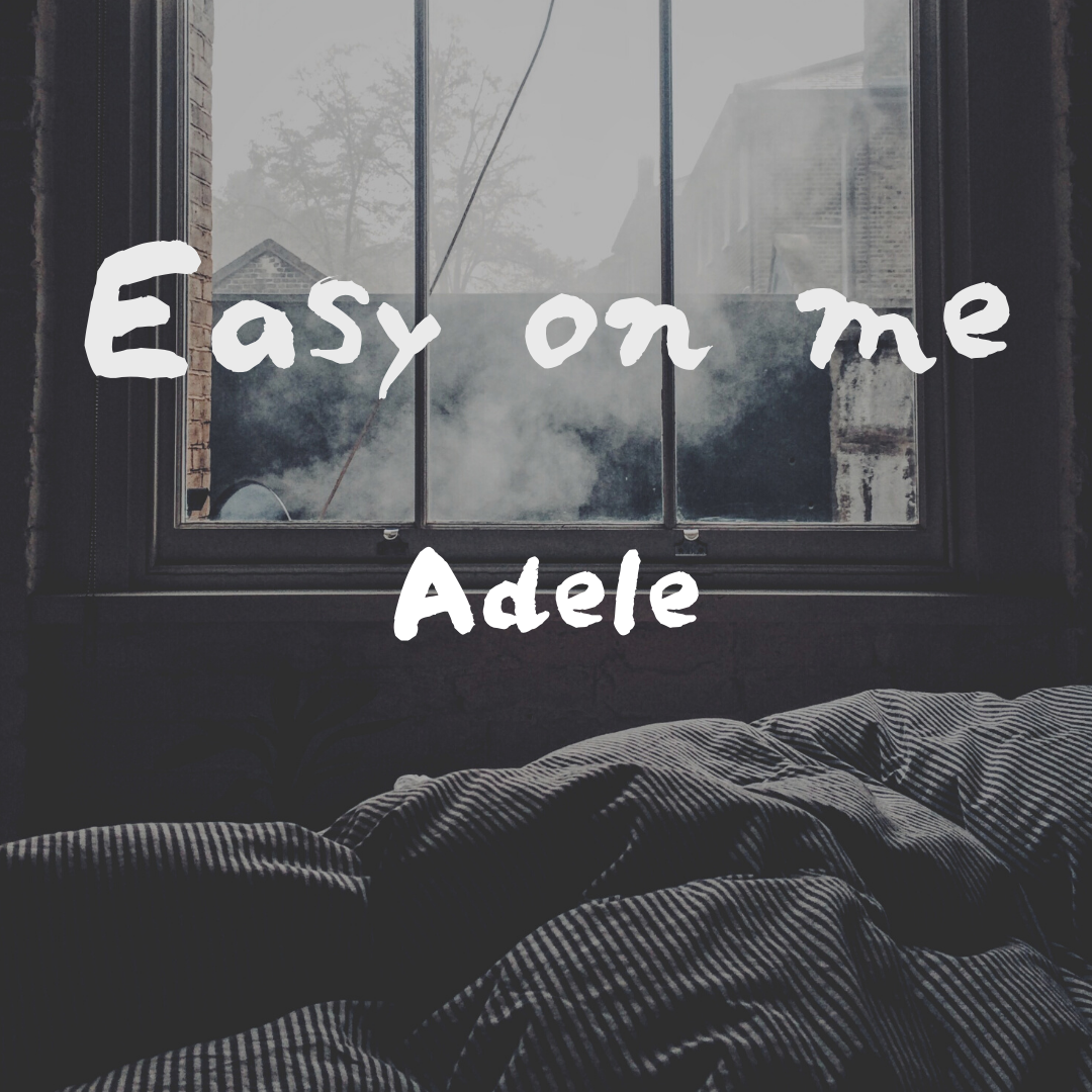 Easy On Me Adele ボイストレーナーと歌うカタカナ洋楽 ボイストレーナーと歌うカタカナ洋楽